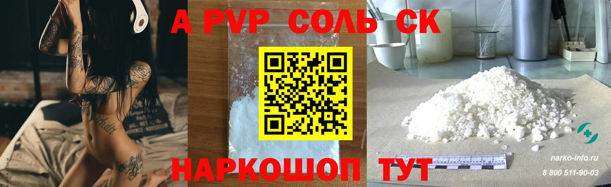 Alfa_PVP  Вход с VPN  APVP СК КРИС  Alpha PVP Соль  Горячий Ключ  Alpha-PVP Crystall 