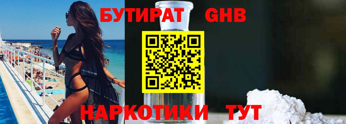 Бутират BDO 33%  Бутират  Горячий Ключ  Вход с VPN 