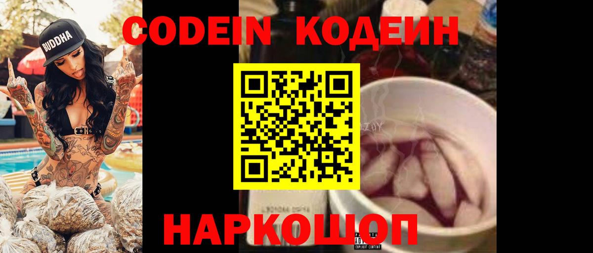 Горячий Ключ  Кодеин напиток Lean (лин)  Codein напиток Lean (лин)  Вход с VPN 