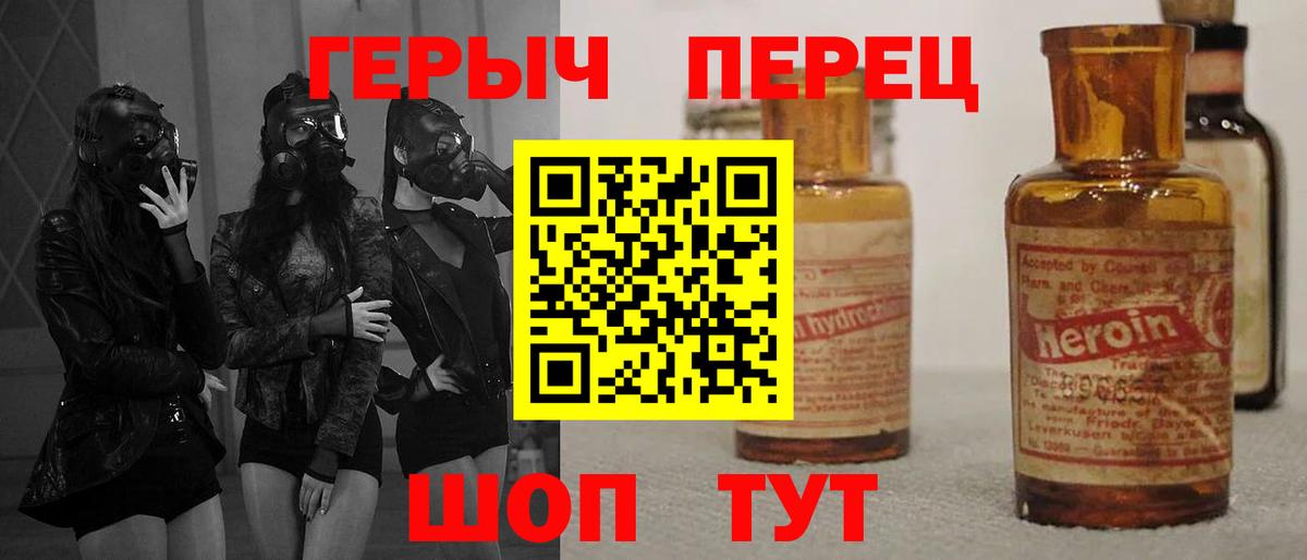 ГЕРОИН хмурый  Вход с VPN  Горячий Ключ 