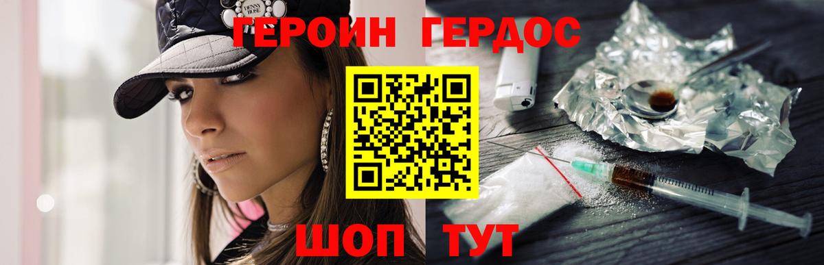 ГЕРОИН белый Горячий Ключ