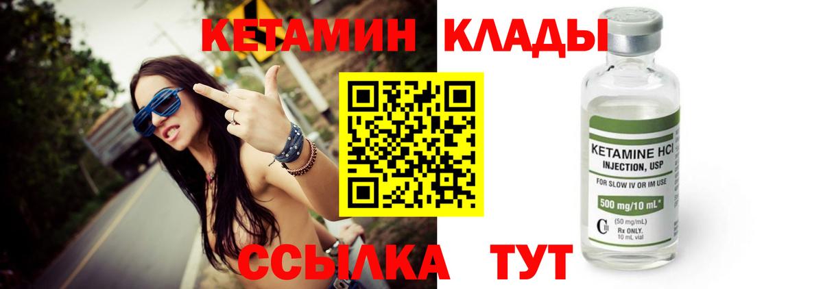 КЕТАМИН ketamine Горячий Ключ
