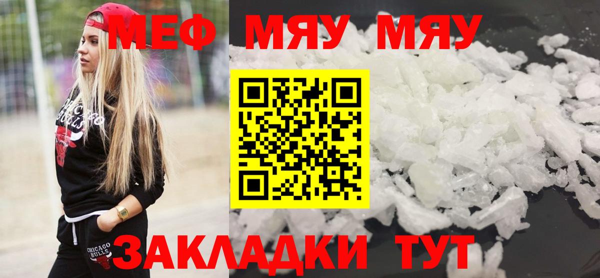 Мефедрон  Мефедрон 4 MMC  Вход с VPN  МЕФ  Горячий Ключ  Меф mephedrone 