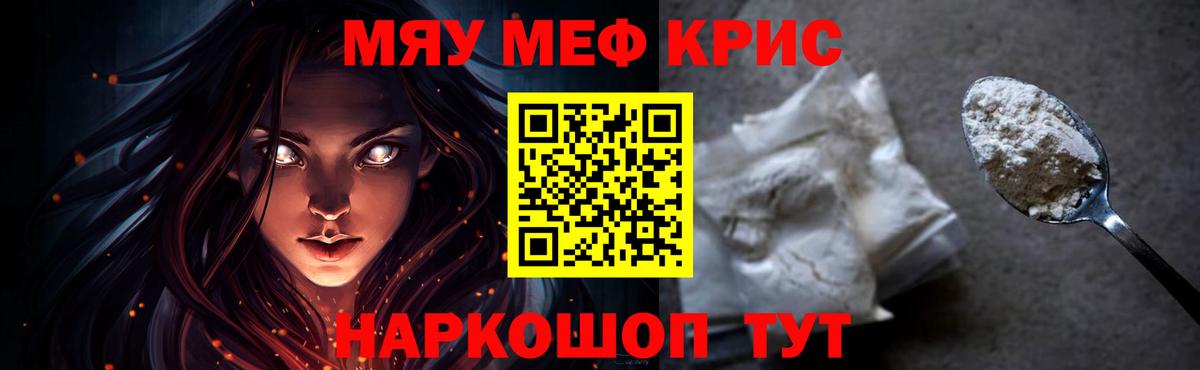 Меф мяу мяу  Горячий Ключ