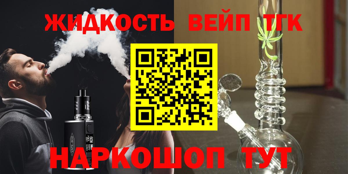 ТГК вейп с тгк Горячий Ключ