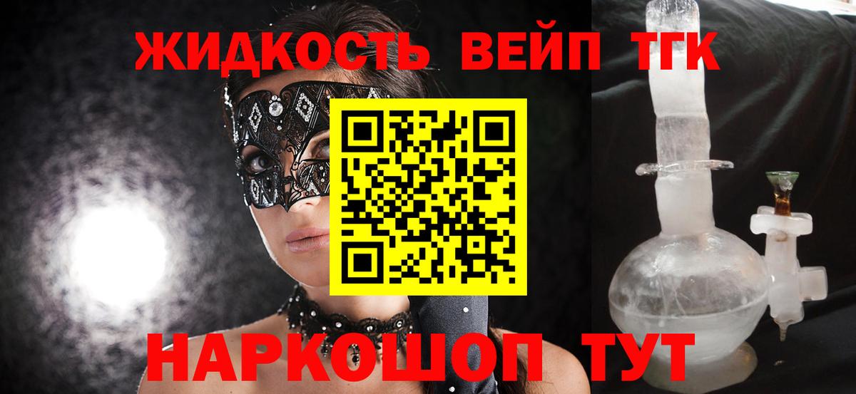 ТГК вейп  Вход с VPN  как найти закладки  Горячий Ключ 
